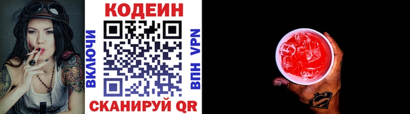 где купить наркоту  Чапаевск  Кодеиновый сироп Lean Purple Drank 